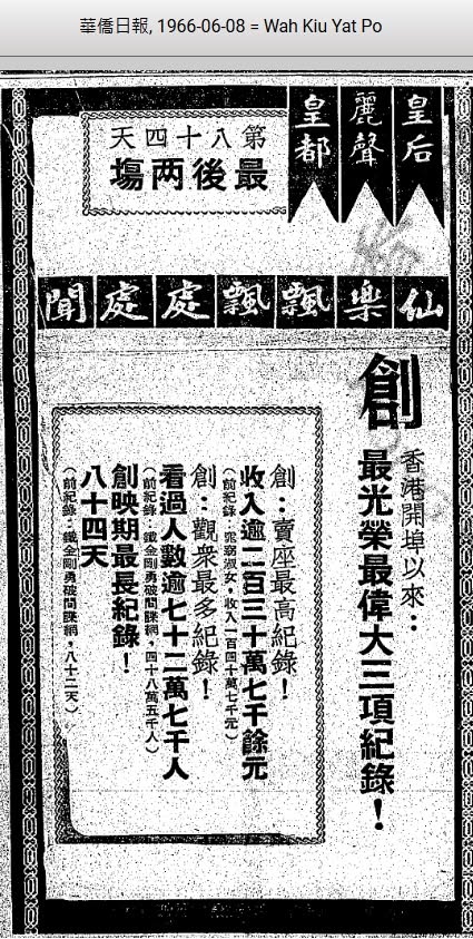 May be an image of text that says '華售日報， 塞悟日報,1966-06-08=WahKiuYa 1966-06-08 Wah Kiu Yat YatPo Po 白 王 都 麗 후 마음 王 后 天四十八第 場两後最 金八創論看創收創 創命收創 聞定定飄國票仙 樂 親 創 世 香 最香 最 光 港 開 栄 埠 最 以 偉 來 大 項 紀 E 高 バナニ天 録 人 元'